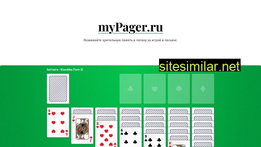 mypager.ru alternative sites