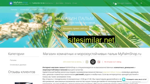 mypalmshop.ru alternative sites