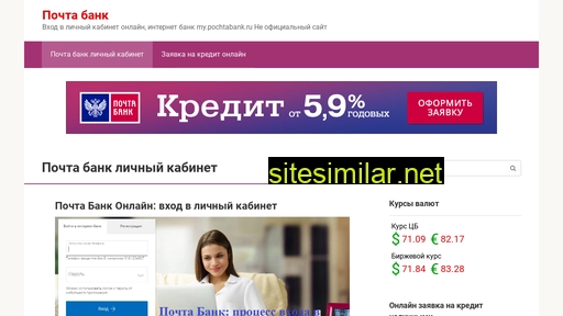 mypochtabank-lk.ru alternative sites