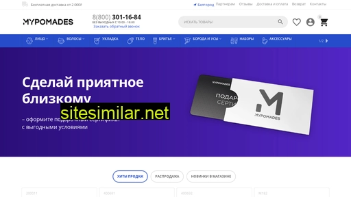 mypomades.ru alternative sites