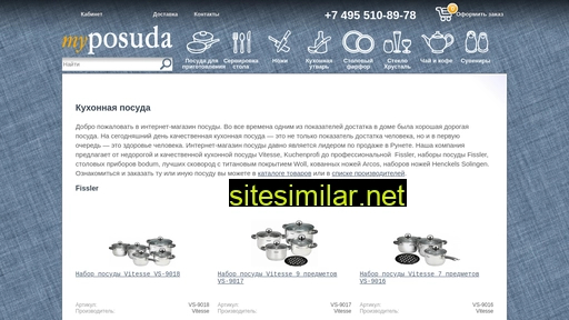 myposuda.ru alternative sites