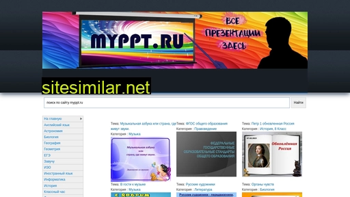 myppt.ru alternative sites