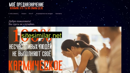 mypredestination.ru alternative sites
