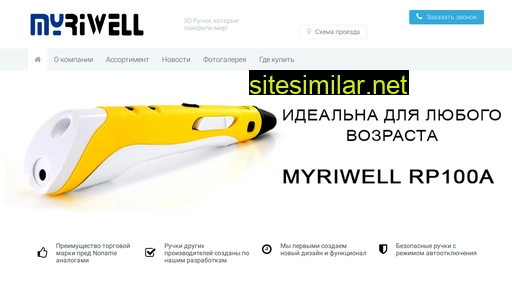 myriwell.ru alternative sites