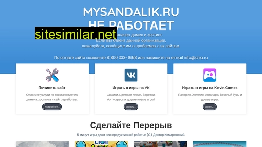 mysandalik.ru alternative sites