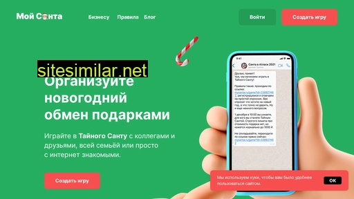 mysanta.ru alternative sites