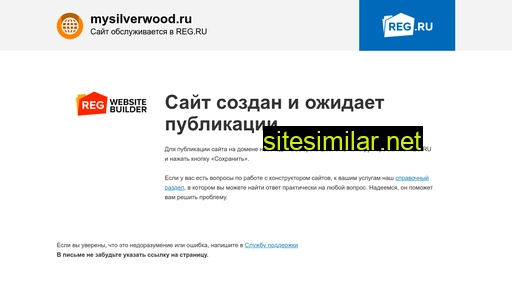 mysilverwood.ru alternative sites