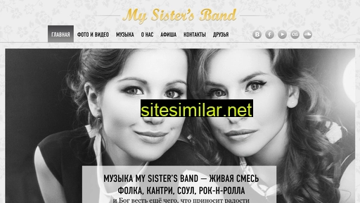 mysistersband.ru alternative sites