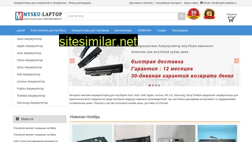 mysku-laptop.ru alternative sites