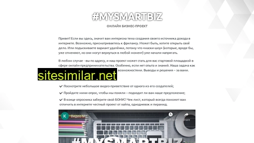 mysmartbiz.ru alternative sites