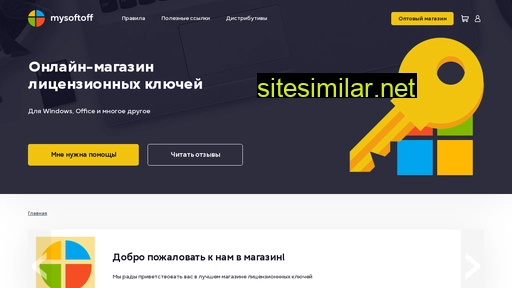 mysoftoff.ru alternative sites