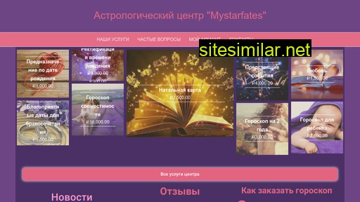 mystarfates.ru alternative sites