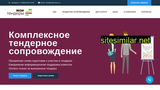 mytenders.ru alternative sites