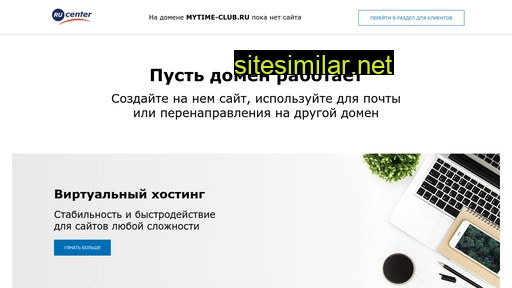 mytime-club.ru alternative sites