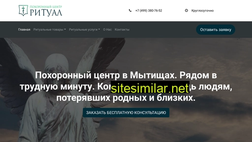 mytishchi-ritual.ru alternative sites