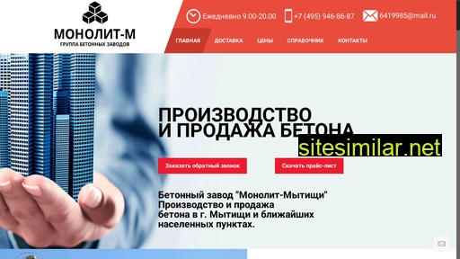 mytishhibeton.ru alternative sites