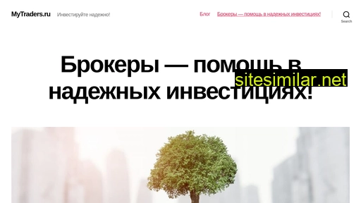 mytraders.ru alternative sites