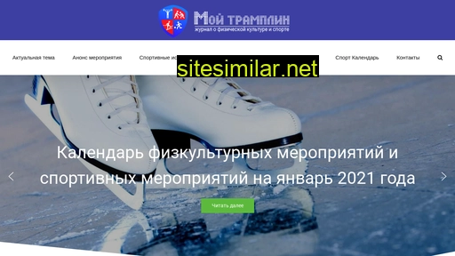 mytramplin.ru alternative sites