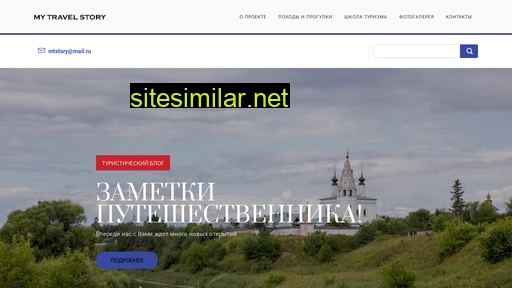 mytravelstory.ru alternative sites