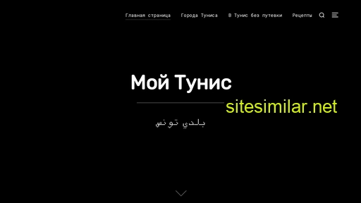 mytunis.ru alternative sites