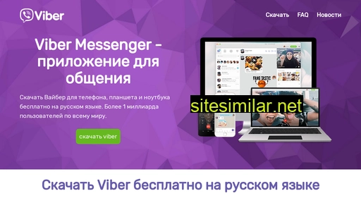 myviber.ru alternative sites