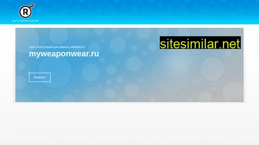 myweaponwear.ru alternative sites