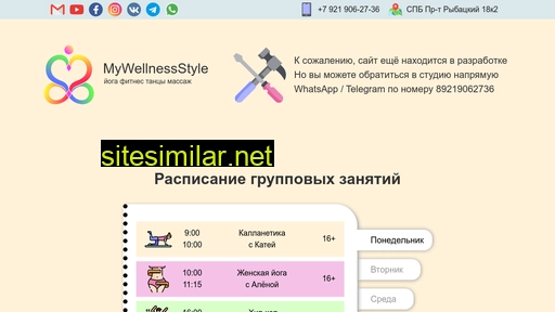 mywellnessstyle.ru alternative sites