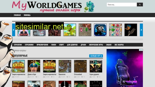 myworldgames.ru alternative sites