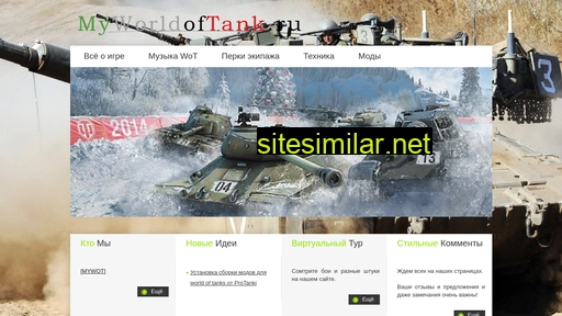 myworldoftank.ru alternative sites