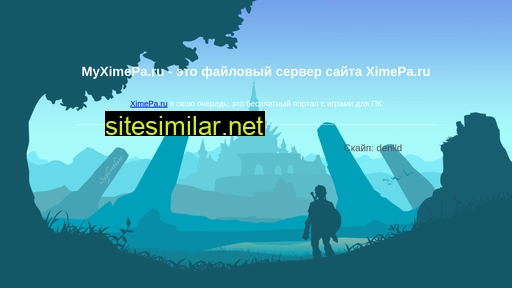 myximepa.ru alternative sites
