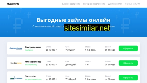 myzaym-online.ru alternative sites