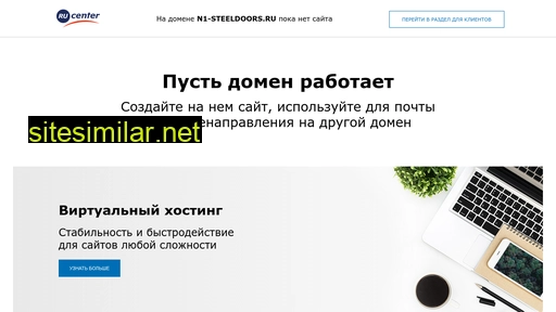 n1-steeldoors.ru alternative sites