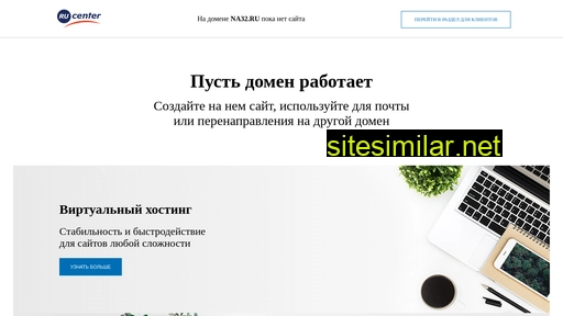 na32.ru alternative sites