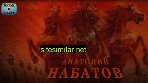 nabatov-anatol.ru alternative sites
