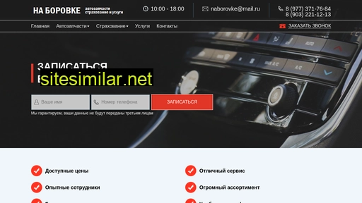 naborovke.ru alternative sites