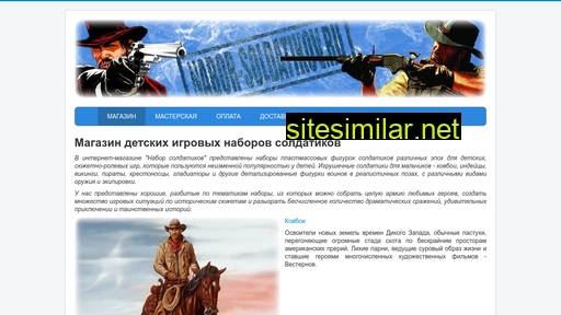nabor-soldatikov.ru alternative sites