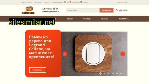 nabrevno.ru alternative sites
