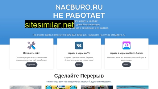 nacburo.ru alternative sites