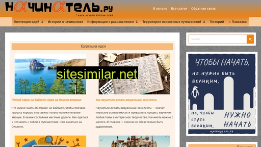nachinatel.ru alternative sites