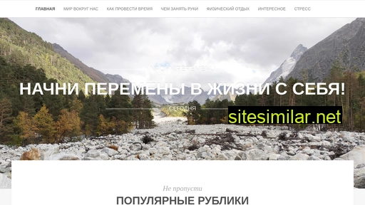 nachniperemenu.ru alternative sites
