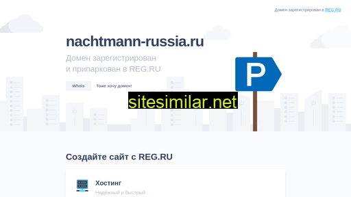 nachtmann-russia.ru alternative sites
