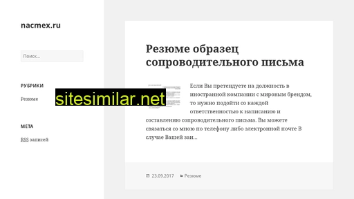 nacmex.ru alternative sites