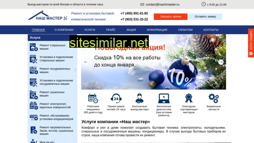 nachmaster.ru alternative sites