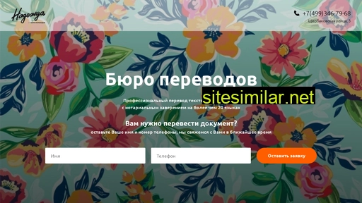 nadezhda-translation-agency.ru alternative sites