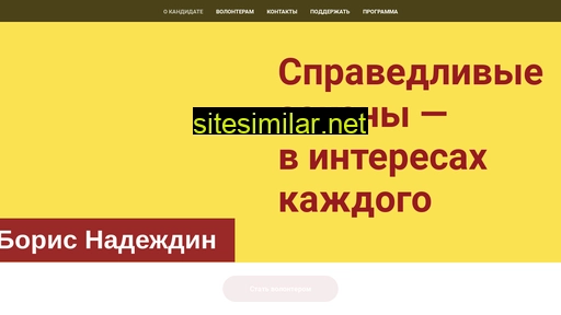 nadezhdin21.ru alternative sites