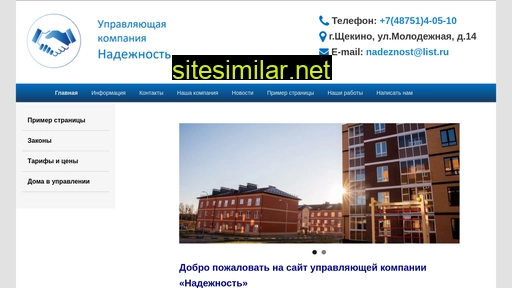 nadezhnost-uk.ru alternative sites