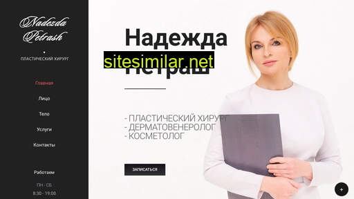 nadezdapetrash.ru alternative sites
