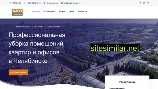 nado-cleaning.ru alternative sites