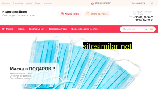 nadoteplopol.ru alternative sites