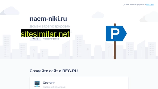 naem-niki.ru alternative sites
